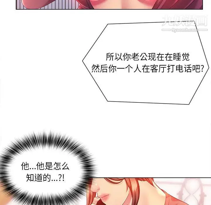 那男人的魔性嗓音 第2话 第19页