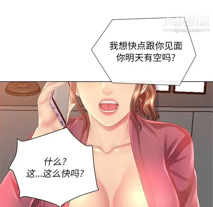 那男人的魔性嗓音 第2话 第9页