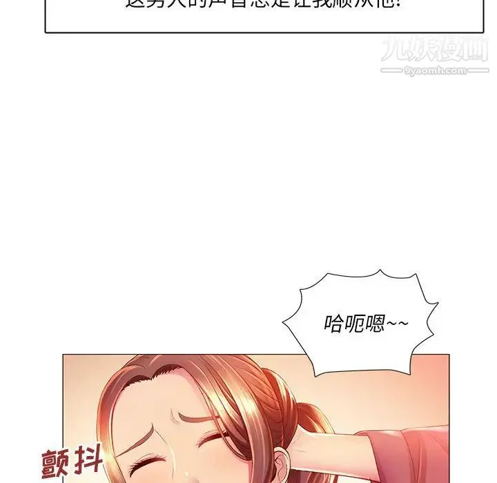 那男人的魔性嗓音 第2话 第59页