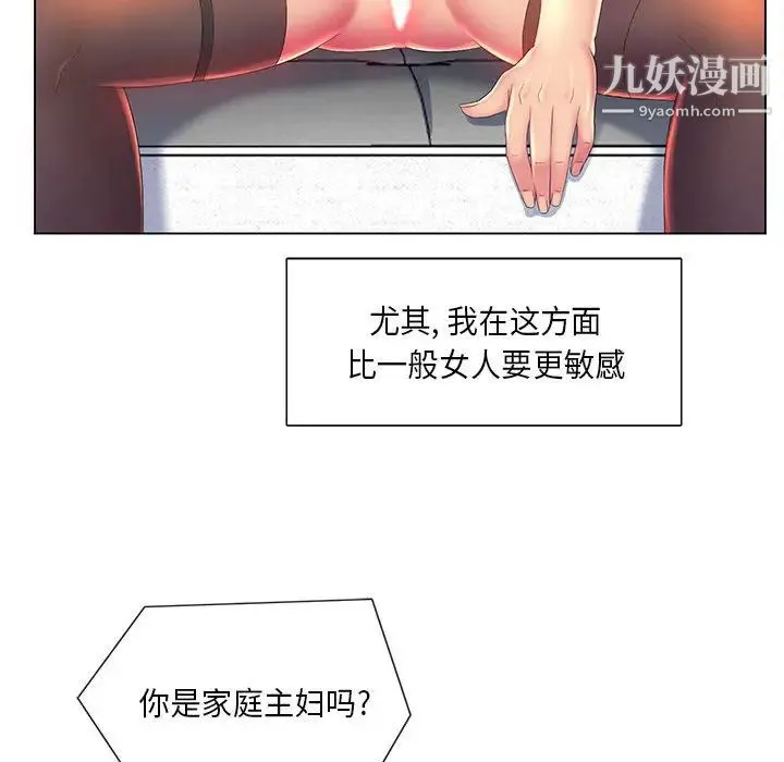 那男人的魔性嗓音 第2话 第17页