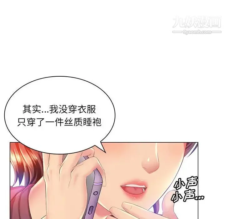 那男人的魔性嗓音 第2话 第27页