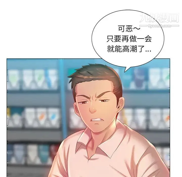 那男人的魔性嗓音 第2话 第109页