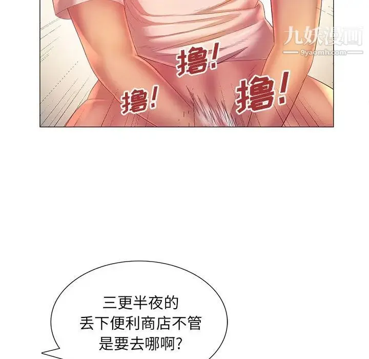 那男人的魔性嗓音 第2话 第114页