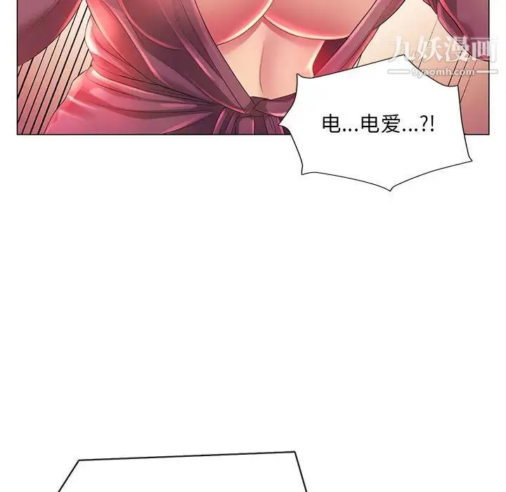 那男人的魔性嗓音 第2话 第30页