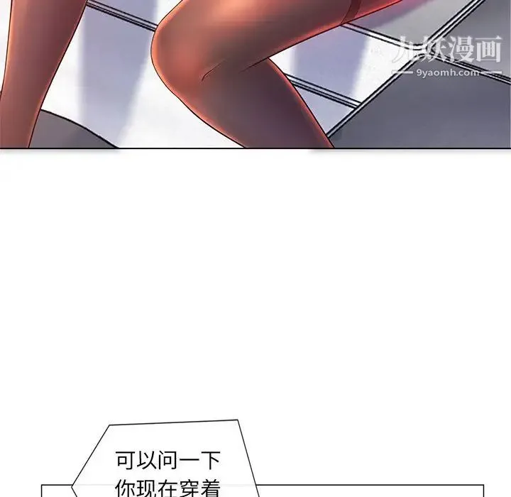 那男人的魔性嗓音 第2话 第21页