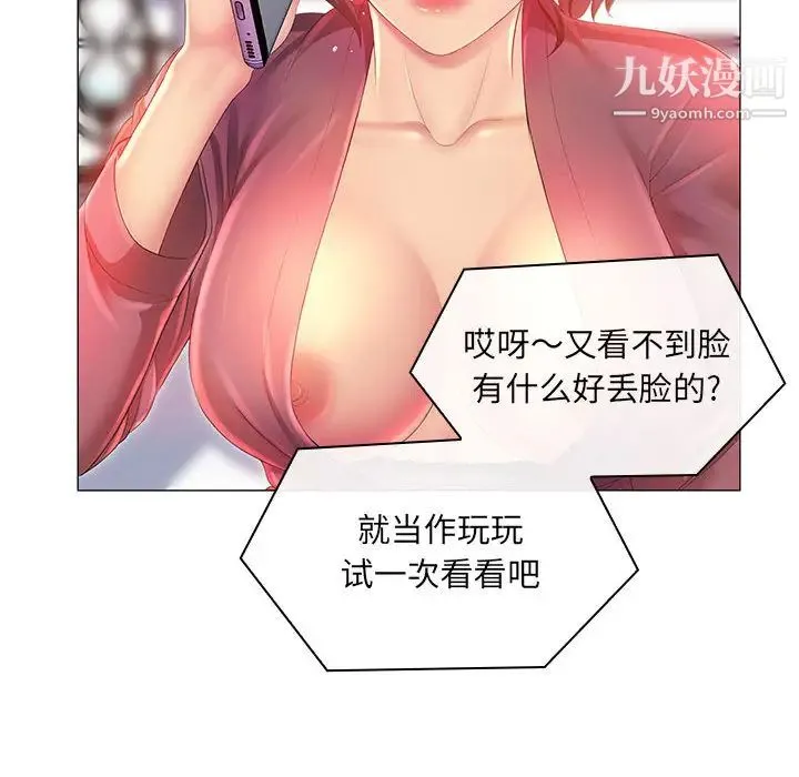 那男人的魔性嗓音 第2话 第41页