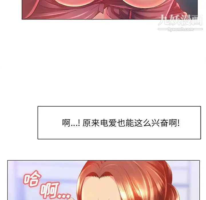 那男人的魔性嗓音 第2话 第90页
