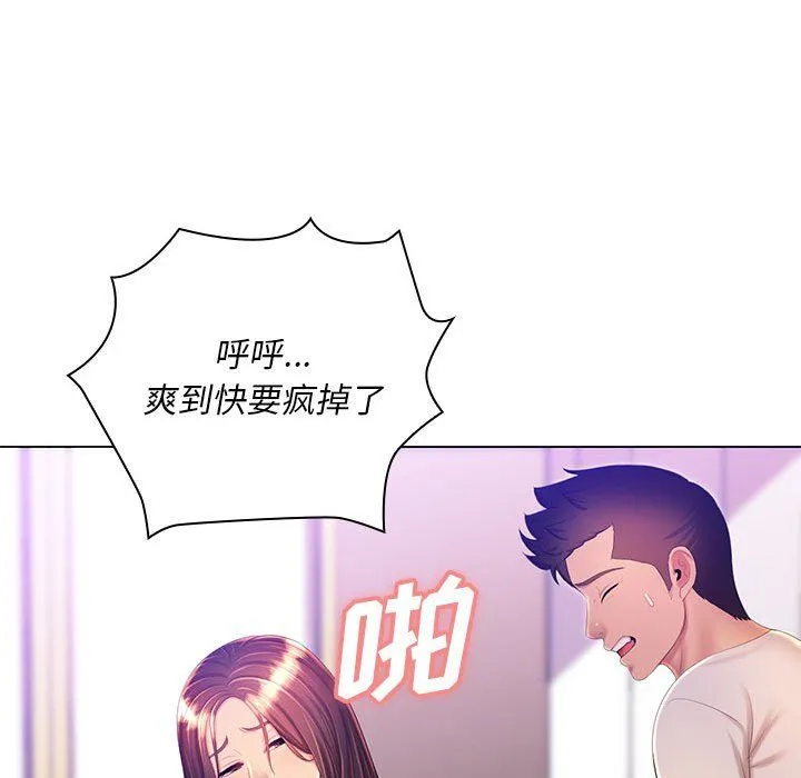 那男人的魔性嗓音 第20话 第91页