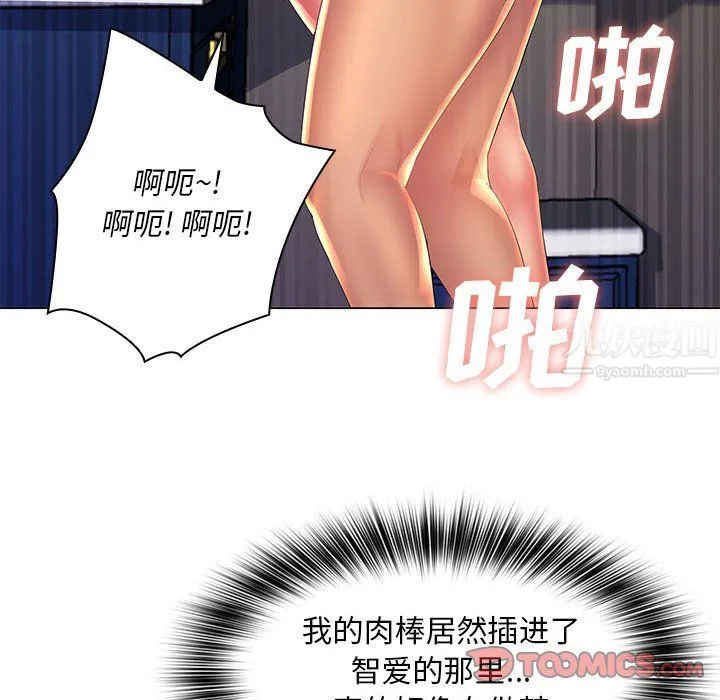 那男人的魔性嗓音 第20话 第45页
