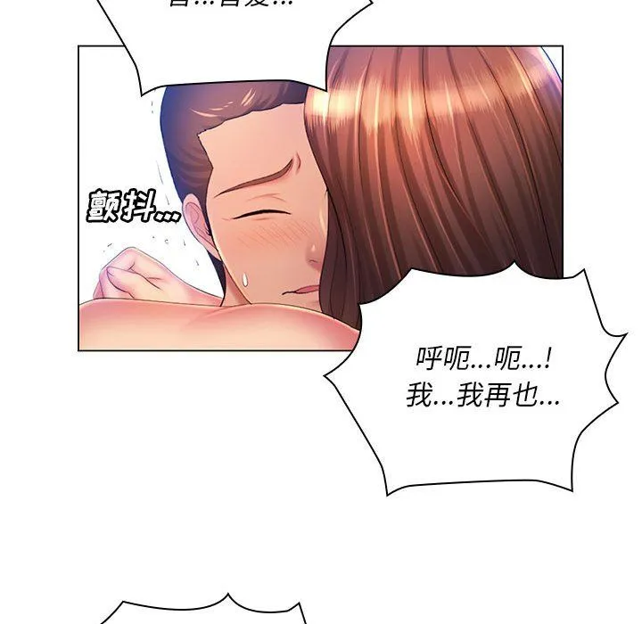 那男人的魔性嗓音 第20话 第59页