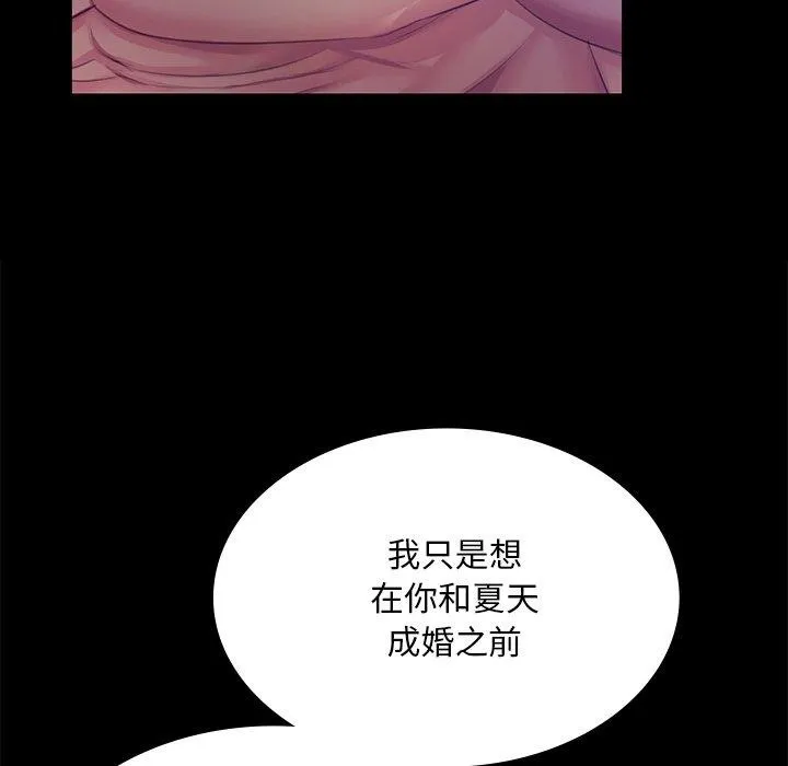 小姐 第65話 第77页