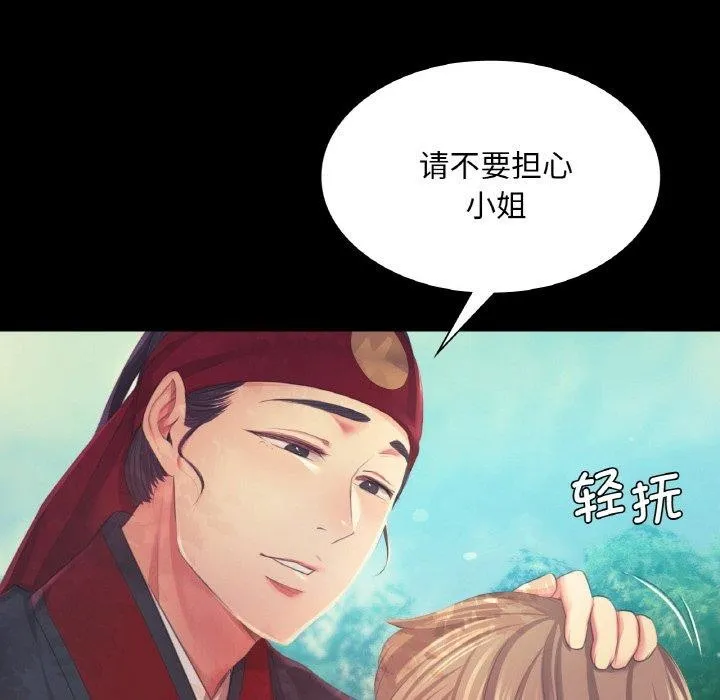小姐 第65話 第119页