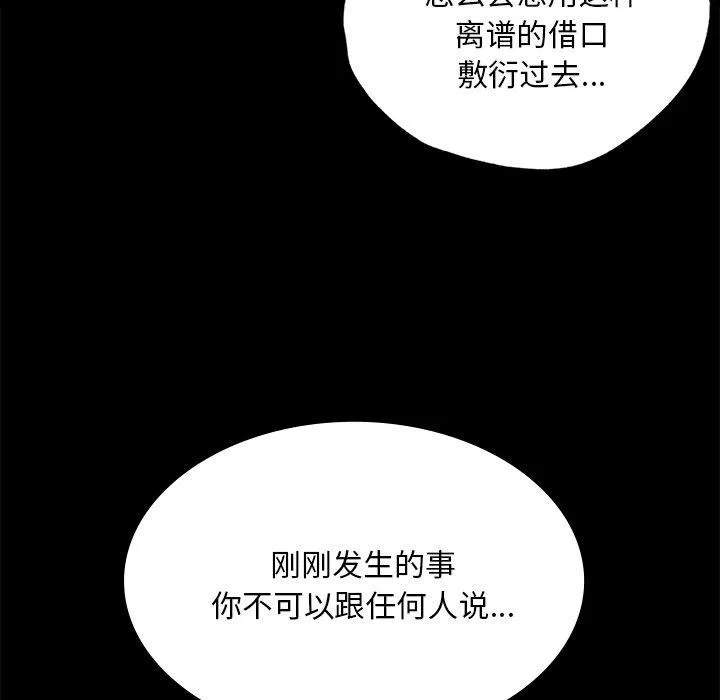 小姐 第65話 第83页