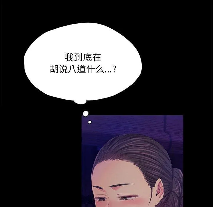 小姐 第65話 第81页