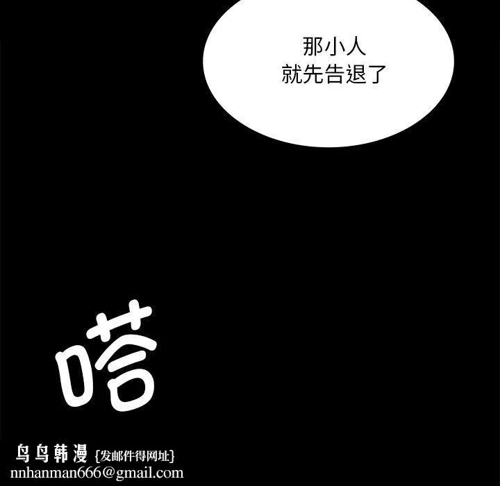 小姐 第65話 第88页