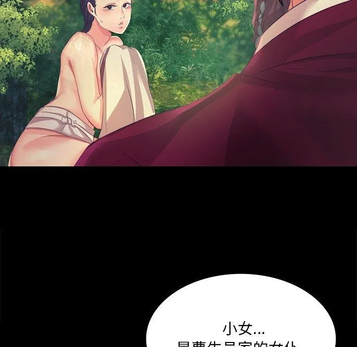 小姐 第65話 第167页