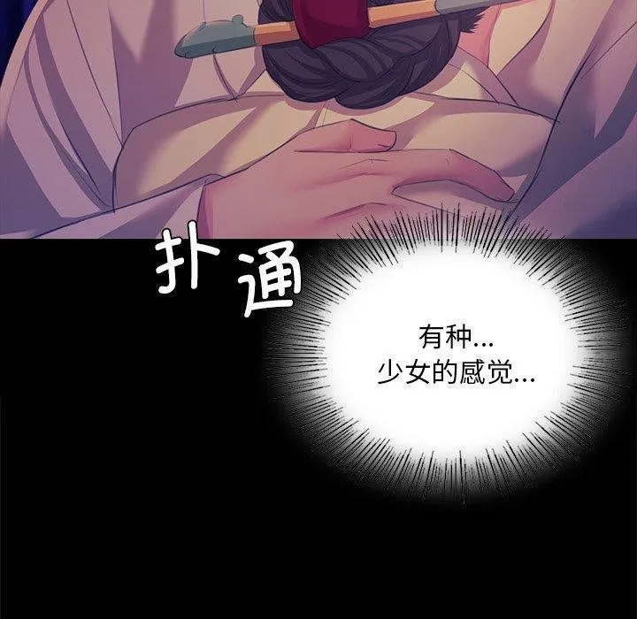小姐 第65話 第26页