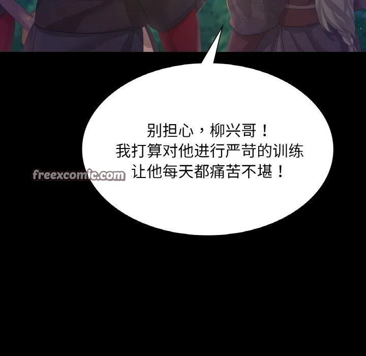 小姐 第65話 第105页