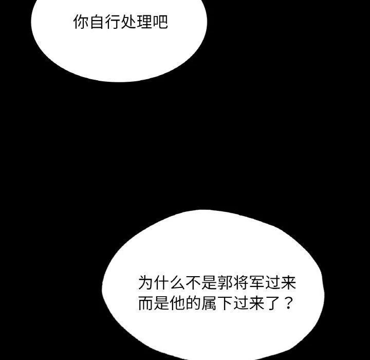 小姐 第65話 第151页