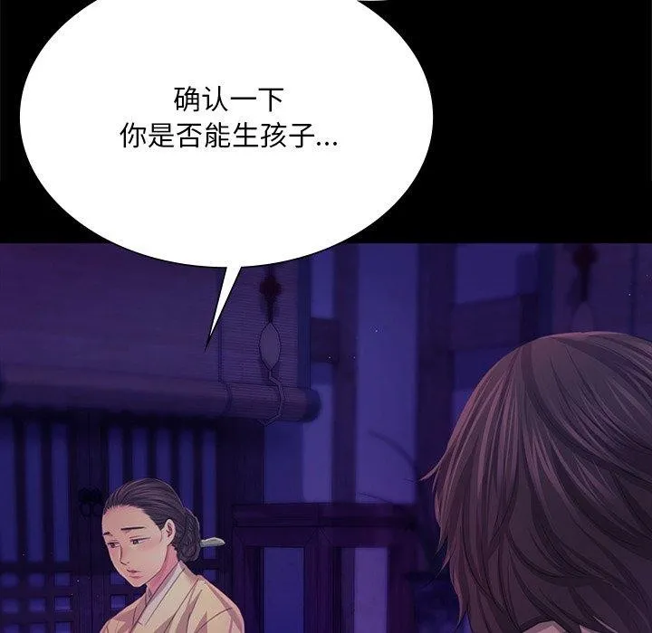 小姐 第65話 第78页