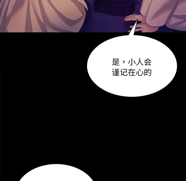 小姐 第65話 第85页