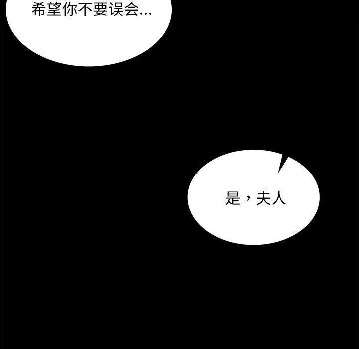 小姐 第65話 第80页