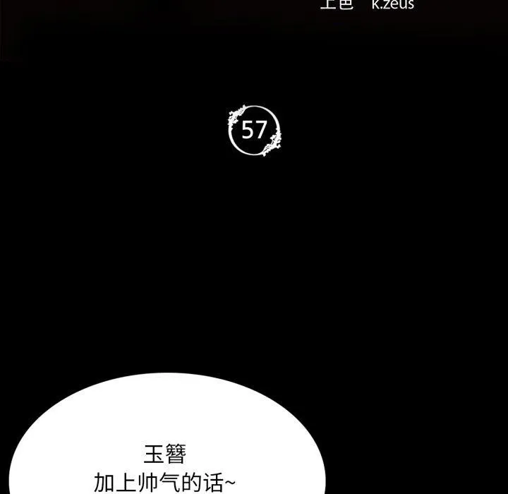 小姐 第58話 第13页