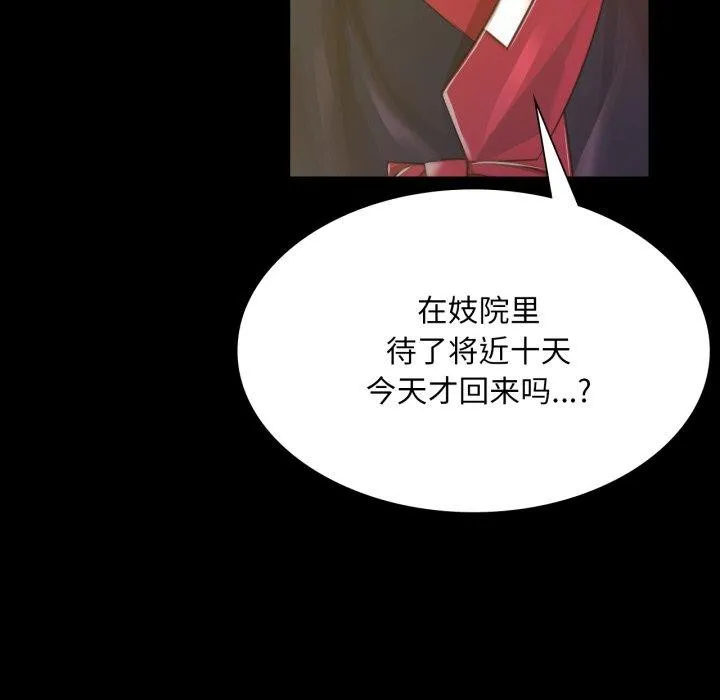 小姐 第58話 第42页