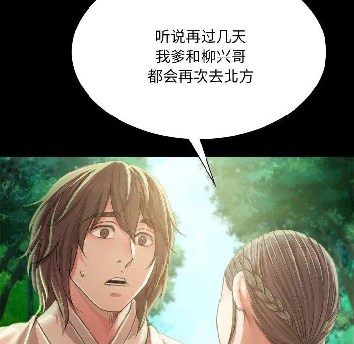 小姐 第58話 第88页