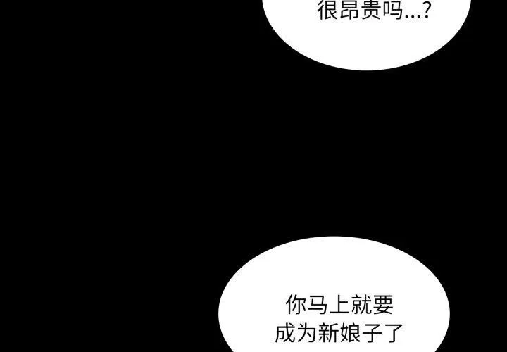 小姐 第58話 第4页
