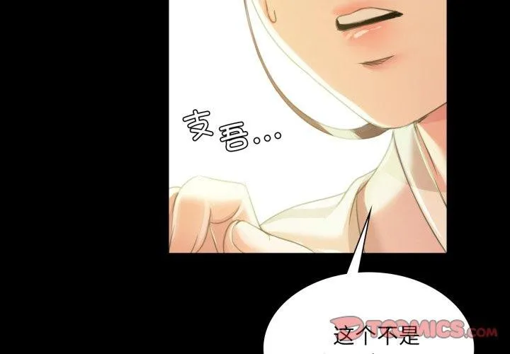 小姐 第58話 第3页