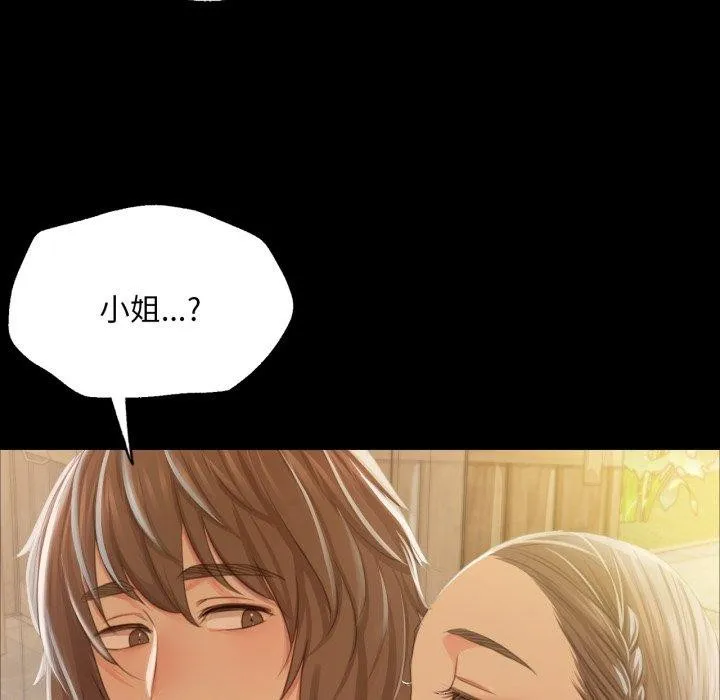 小姐 第58話 第72页