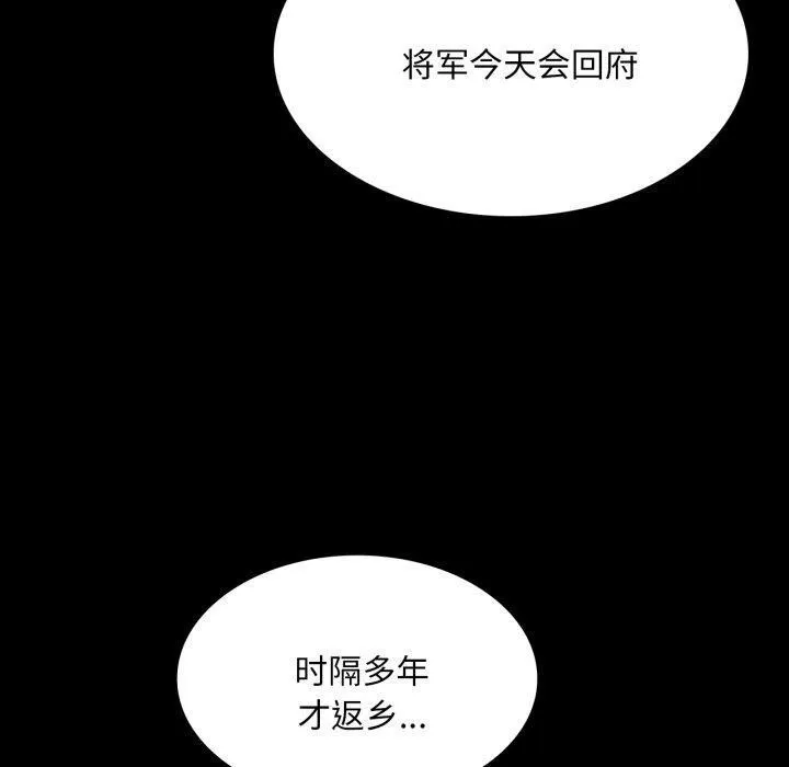 小姐 第58話 第40页
