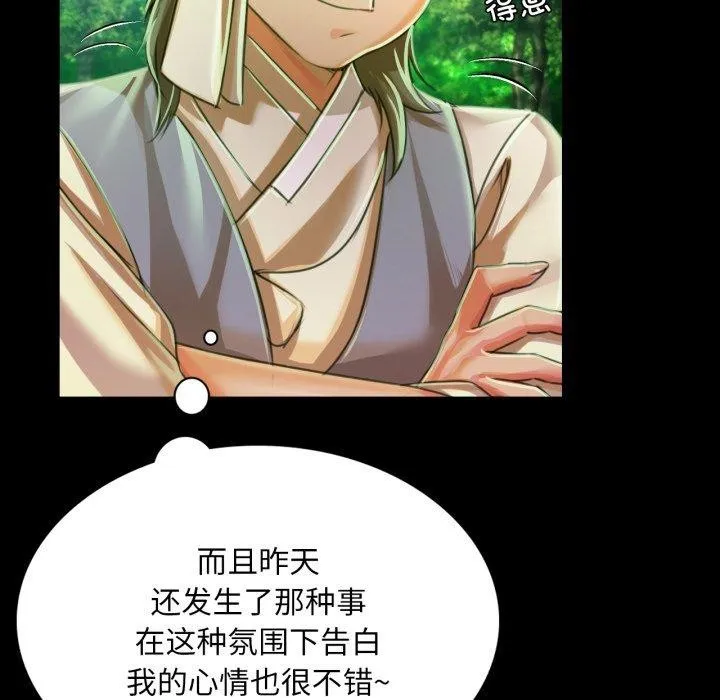 小姐 第58話 第17页