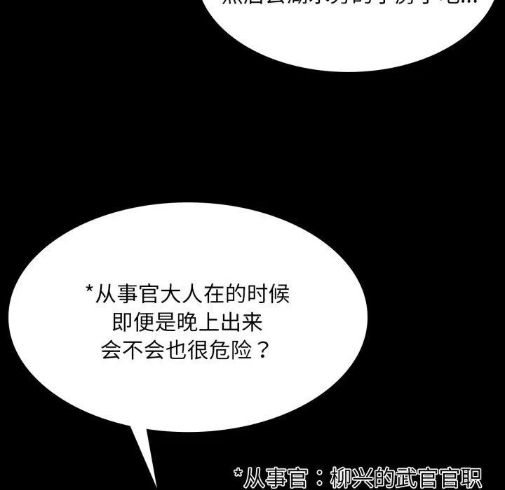 小姐 第58話 第85页