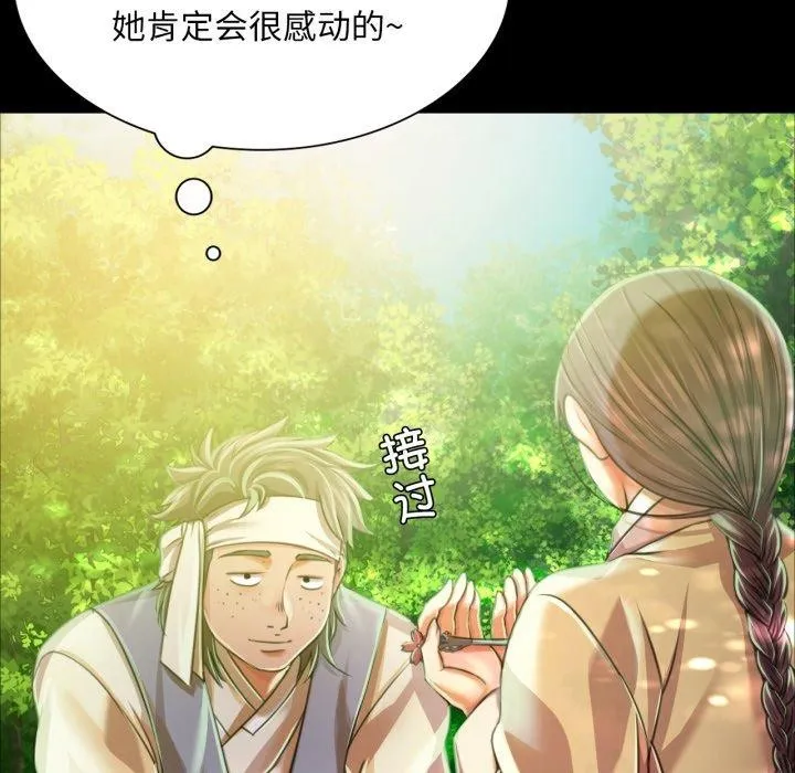 小姐 第58話 第14页