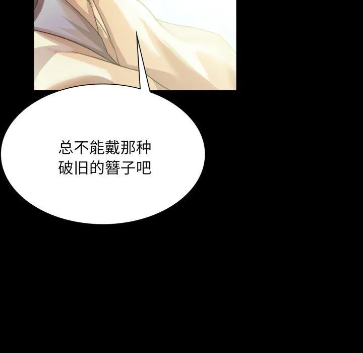 小姐 第58話 第6页