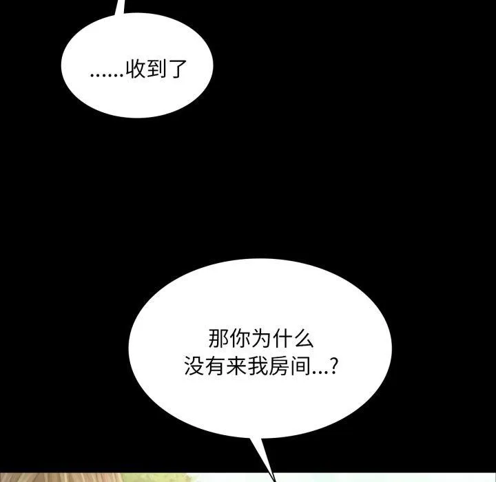 小姐 第58話 第79页