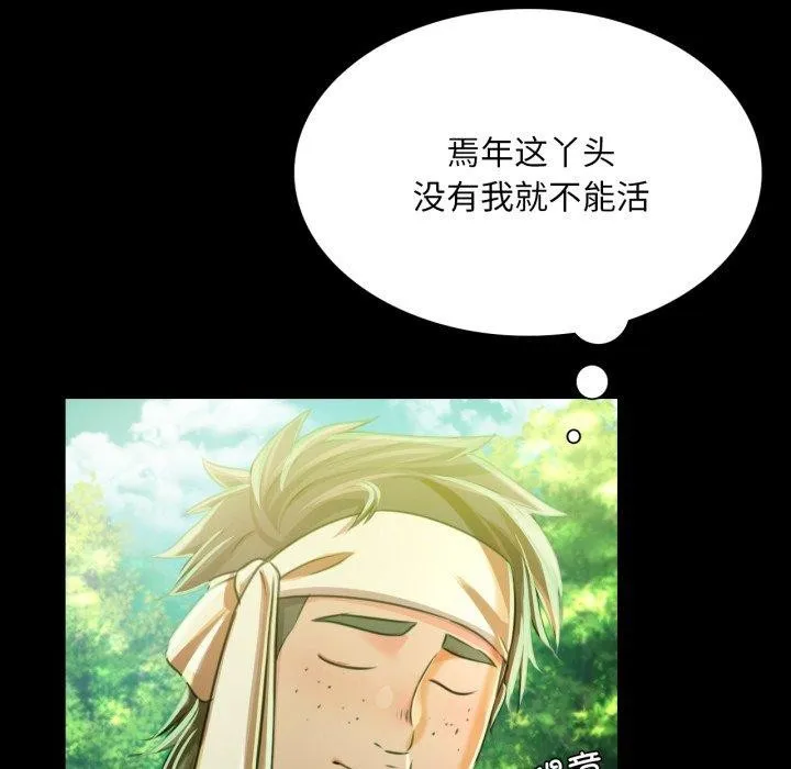 小姐 第58話 第16页