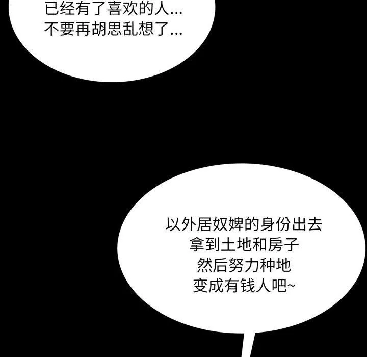 小姐 第58話 第32页