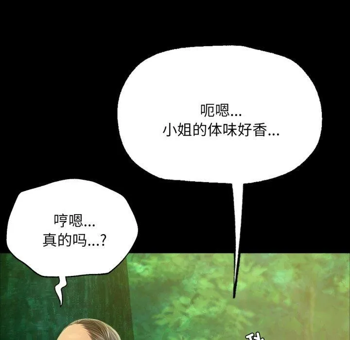 小姐 第58話 第106页