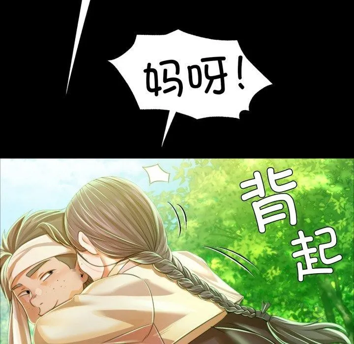 小姐 第58話 第25页