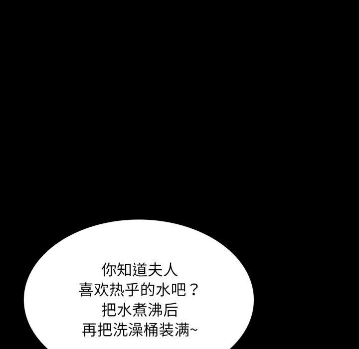 小姐 第58話 第58页