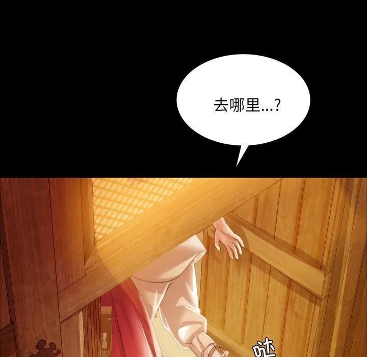 小姐 第58話 第74页