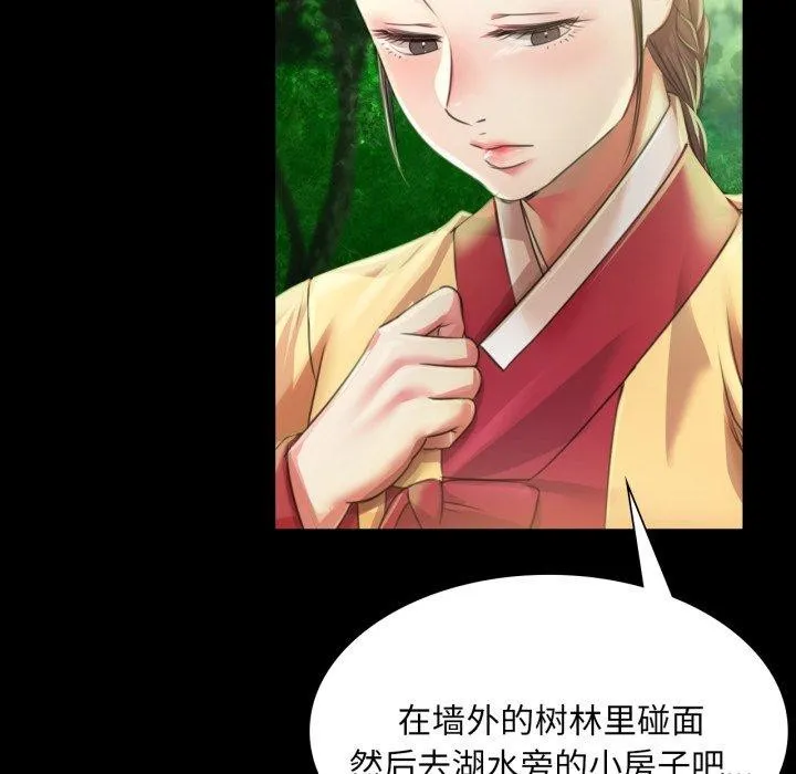 小姐 第58話 第84页