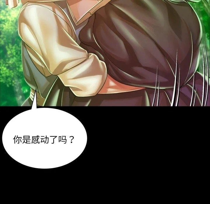小姐 第58話 第26页