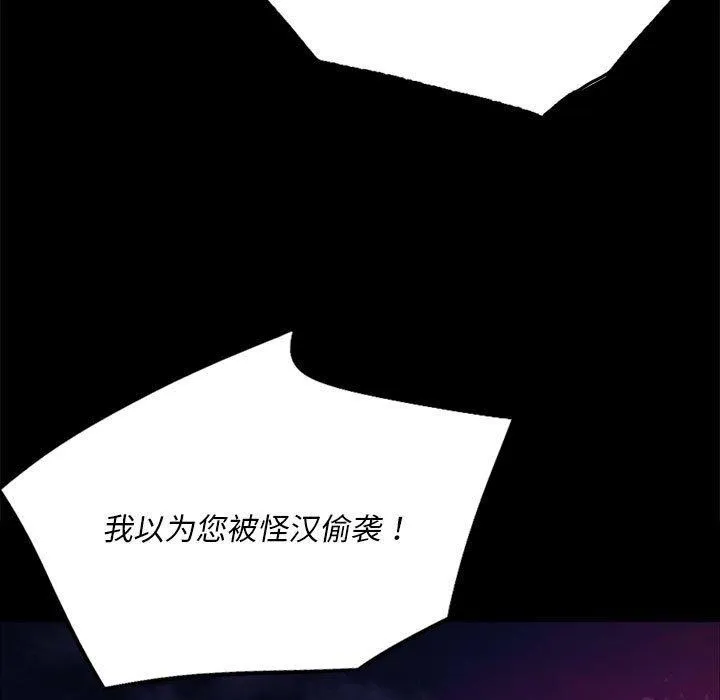 小姐 第53話 第86页