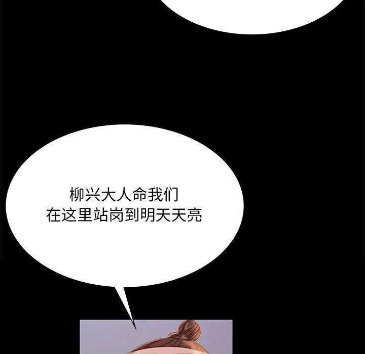 小姐 第53話 第19页