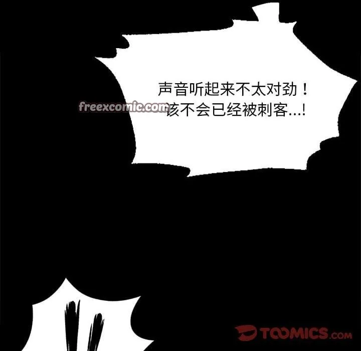小姐 第53話 第75页