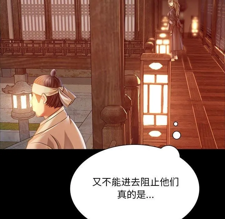 小姐 第53話 第31页